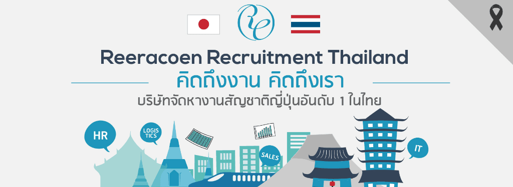 Reeracoen Recruitment Co.,Ltd cover