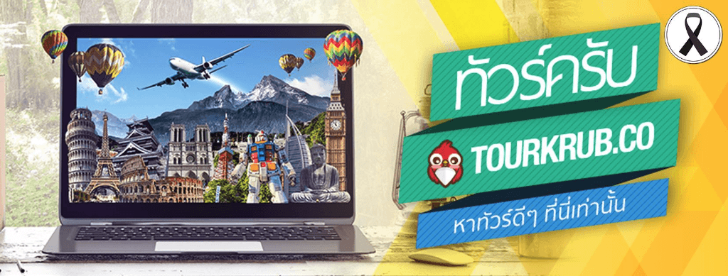 Tourkrub cover